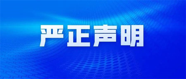 聲明 禁止未經授權網絡銷售 網絡銷售